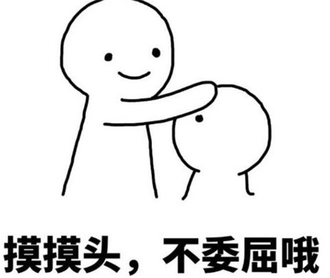 妹子说头疼怎么安慰?有这套表情包就行啦 妹子说头疼怎么安慰?有这套表情包就行啦第3张